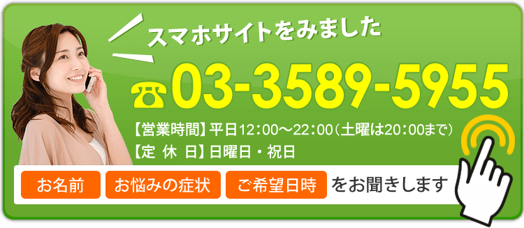 お気軽にお電話下さい03-3589-5955